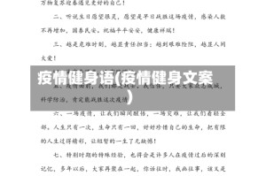 疫情健身语(疫情健身文案)