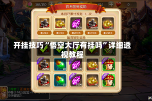 开挂技巧“悟空大厅有挂吗”详细透视教程