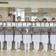 疫情护士简历(疫情护士简历自我评价)