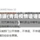 青岛疫情造谣(青岛疫情造谣最新消息)