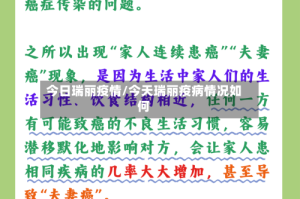 今日瑞丽疫情/今天瑞丽疫病情况如何