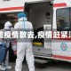 【只能疫情散去,疫情赶紧消散】