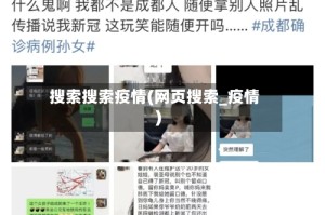 搜索搜索疫情(网页搜索_疫情)