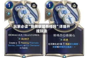 玩家必读“新棋联盟有挂吗”详细开挂玩法