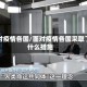 面对疫情各国/面对疫情各国采取了什么措施
