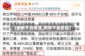 【疫情不会重演,疫情不会蔓延】