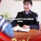 警校生在疫情(疫情之下当代警校生思想动态)