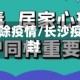 长沙解除疫情/长沙疫情解封