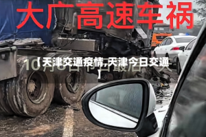 【天津交通疫情,天津今日交通】