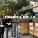 【上海疫情冷漠,疫情,上海】