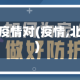 北京疫情对(疫情,北京)
