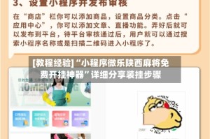 [教程经验]“小程序微乐陕西麻将免费开挂神器”详细分享装挂步骤