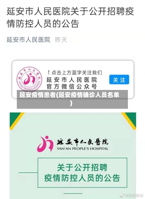 延安疫情患者(延安疫情确诊人员名单)-第3张图片