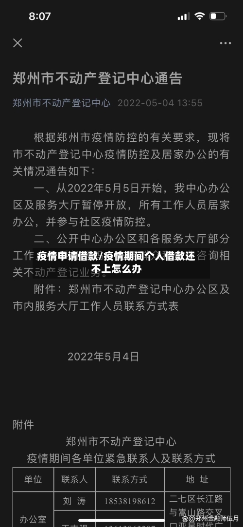 疫情申请借款/疫情期间个人借款还不上怎么办-第1张图片