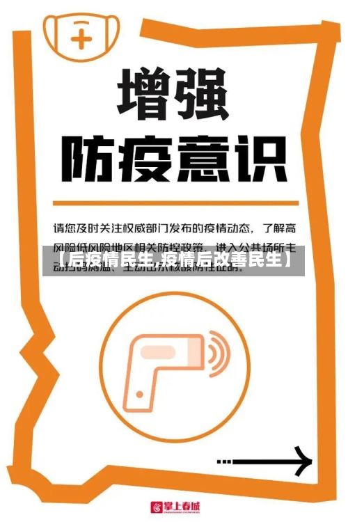 【后疫情民生,疫情后改善民生】-第2张图片