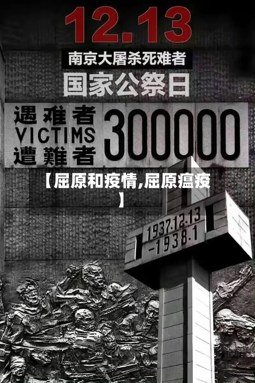 【屈原和疫情,屈原瘟疫】-第2张图片