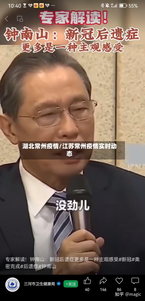 湖北常州疫情/江苏常州疫情实时动态-第2张图片