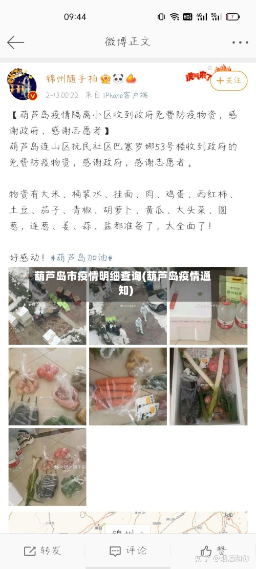 葫芦岛市疫情明细查询(葫芦岛疫情通知)-第1张图片