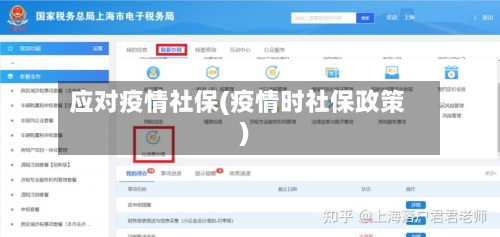 应对疫情社保(疫情时社保政策)-第1张图片