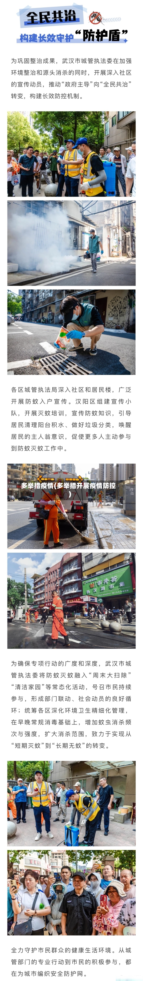 多举措疫情(多举措开展疫情防控)-第1张图片