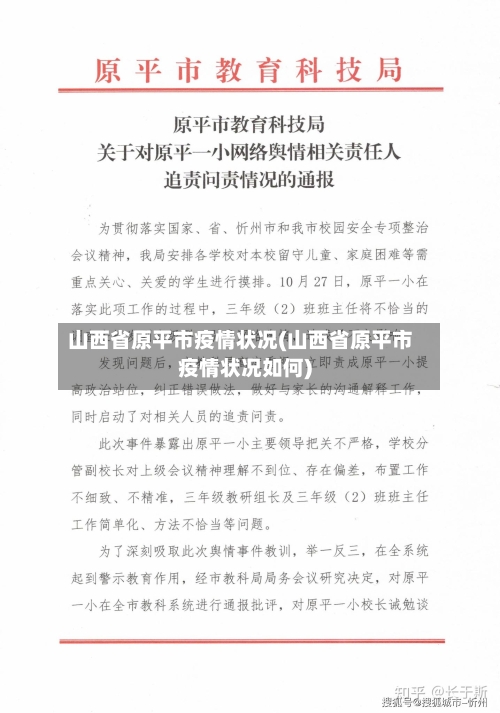 山西省原平市疫情状况(山西省原平市疫情状况如何)-第1张图片