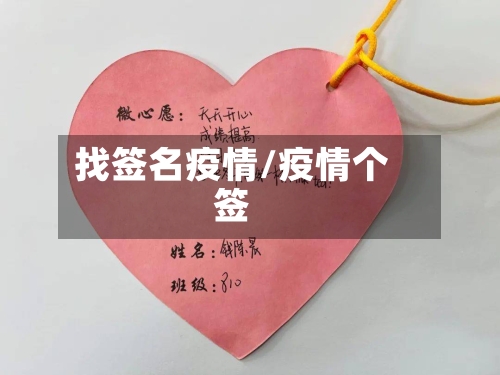 找签名疫情/疫情个签-第1张图片