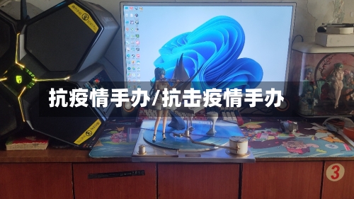 抗疫情手办/抗击疫情手办-第1张图片