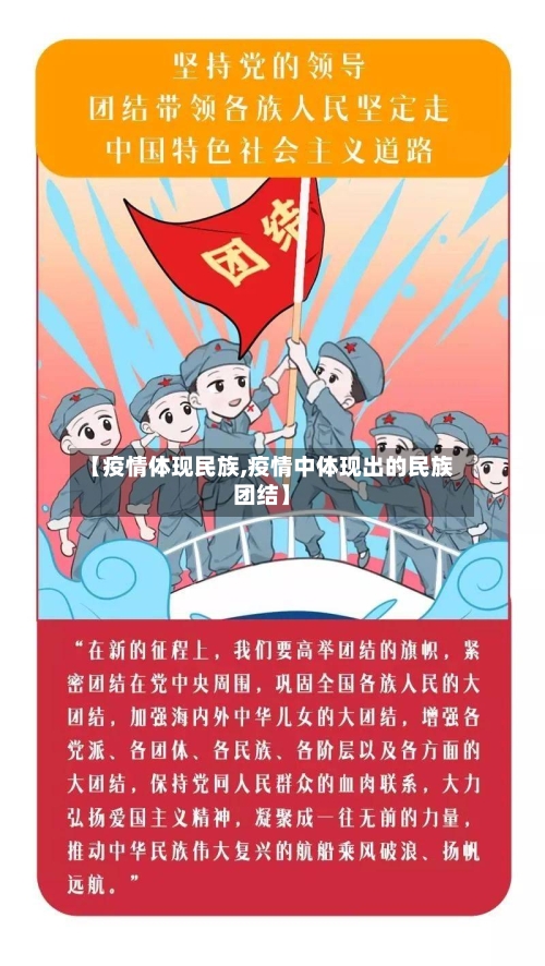 【疫情体现民族,疫情中体现出的民族团结】-第2张图片