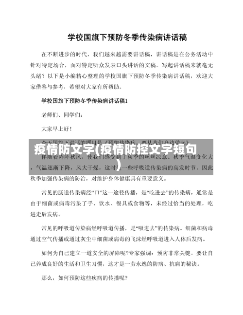 疫情防文字(疫情防控文字短句)-第2张图片