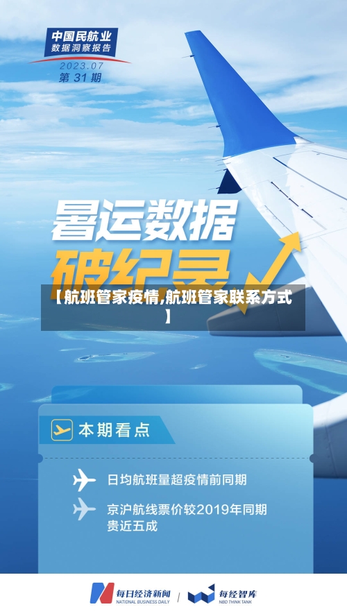 【航班管家疫情,航班管家联系方式】-第1张图片