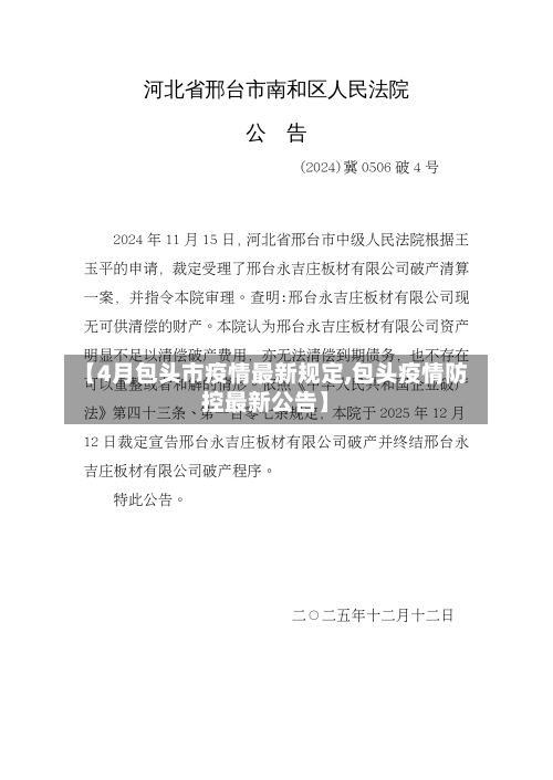 【4月包头市疫情最新规定,包头疫情防控最新公告】-第2张图片