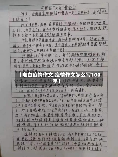【电白疫情作文,疫情作文怎么写100字】-第2张图片