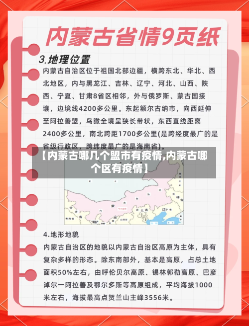 【内蒙古哪几个盟市有疫情,内蒙古哪个区有疫情】-第1张图片