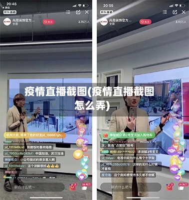疫情直播截图(疫情直播截图怎么弄)-第1张图片