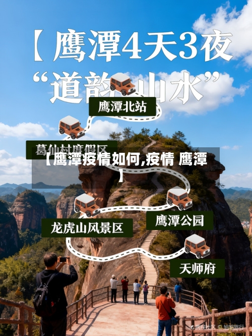 【鹰潭疫情如何,疫情 鹰潭】-第3张图片