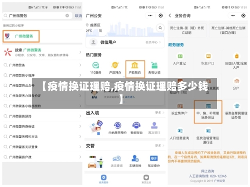 【疫情换证理赔,疫情换证理赔多少钱】-第1张图片