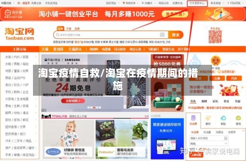 淘宝疫情自救/淘宝在疫情期间的措施-第3张图片