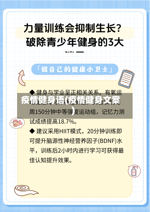 疫情健身语(疫情健身文案)-第3张图片