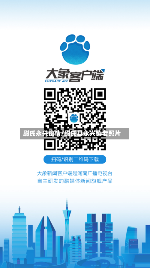 尉氏永兴疫情/尉氏县永兴镇老照片-第3张图片