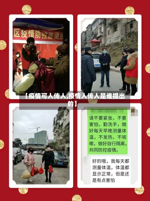 【疫情可人传人,疫情人传人是谁提出的】-第3张图片