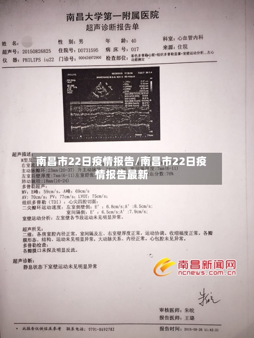 南昌市22日疫情报告/南昌市22日疫情报告最新-第1张图片