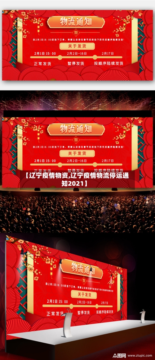 【辽宁疫情物资,辽宁疫情物流停运通知2021】-第2张图片
