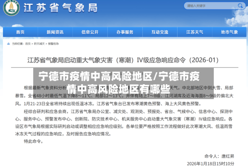 宁德市疫情中高风险地区/宁德市疫情中高风险地区有哪些-第1张图片