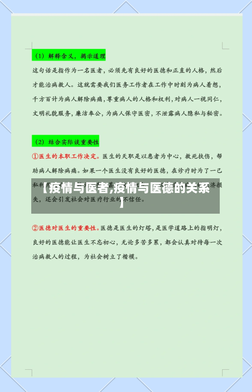 【疫情与医者,疫情与医德的关系】-第1张图片