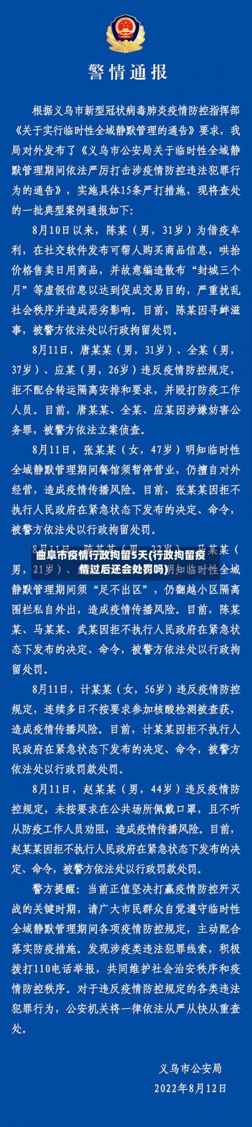 曲阜市疫情行政拘留5天(行政拘留疫情过后还会处罚吗)-第1张图片