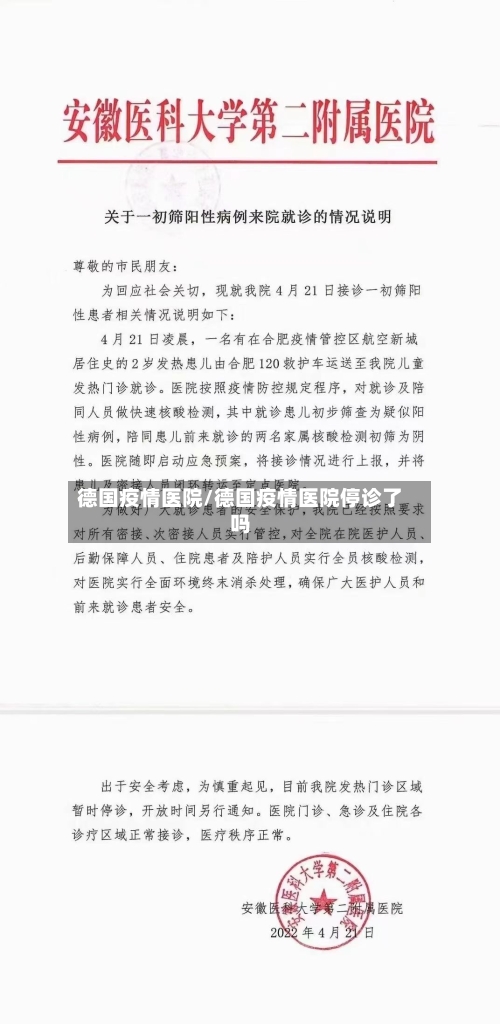德国疫情医院/德国疫情医院停诊了吗-第3张图片