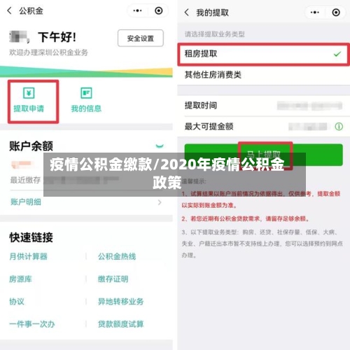 疫情公积金缴款/2020年疫情公积金政策-第2张图片