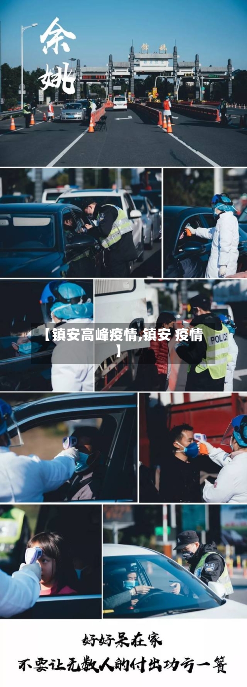 【镇安高峰疫情,镇安 疫情】-第1张图片