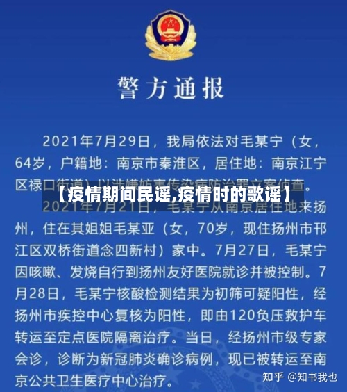 【疫情期间民谣,疫情时的歌谣】-第1张图片