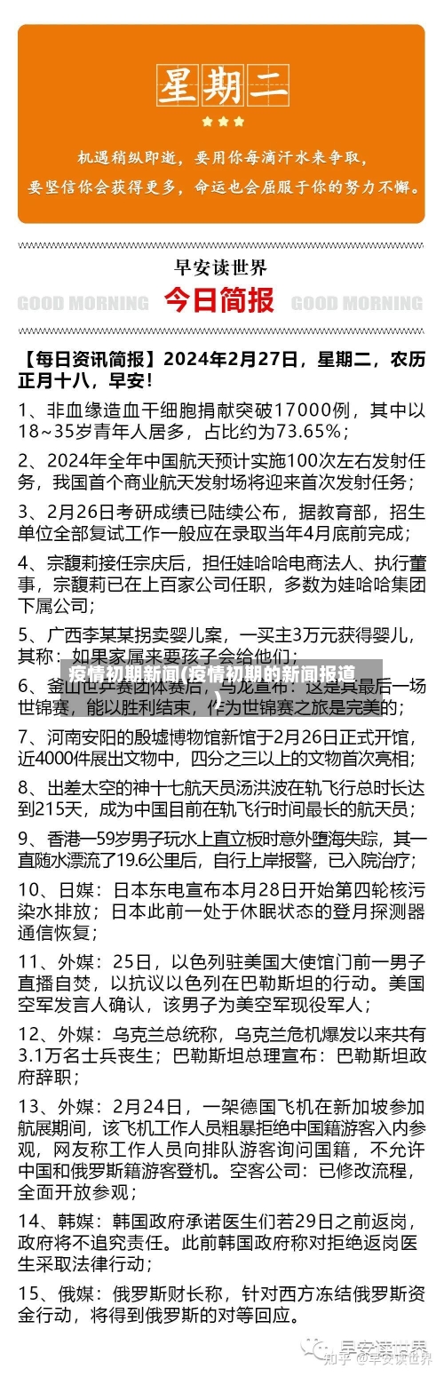 疫情初期新闻(疫情初期的新闻报道)-第2张图片